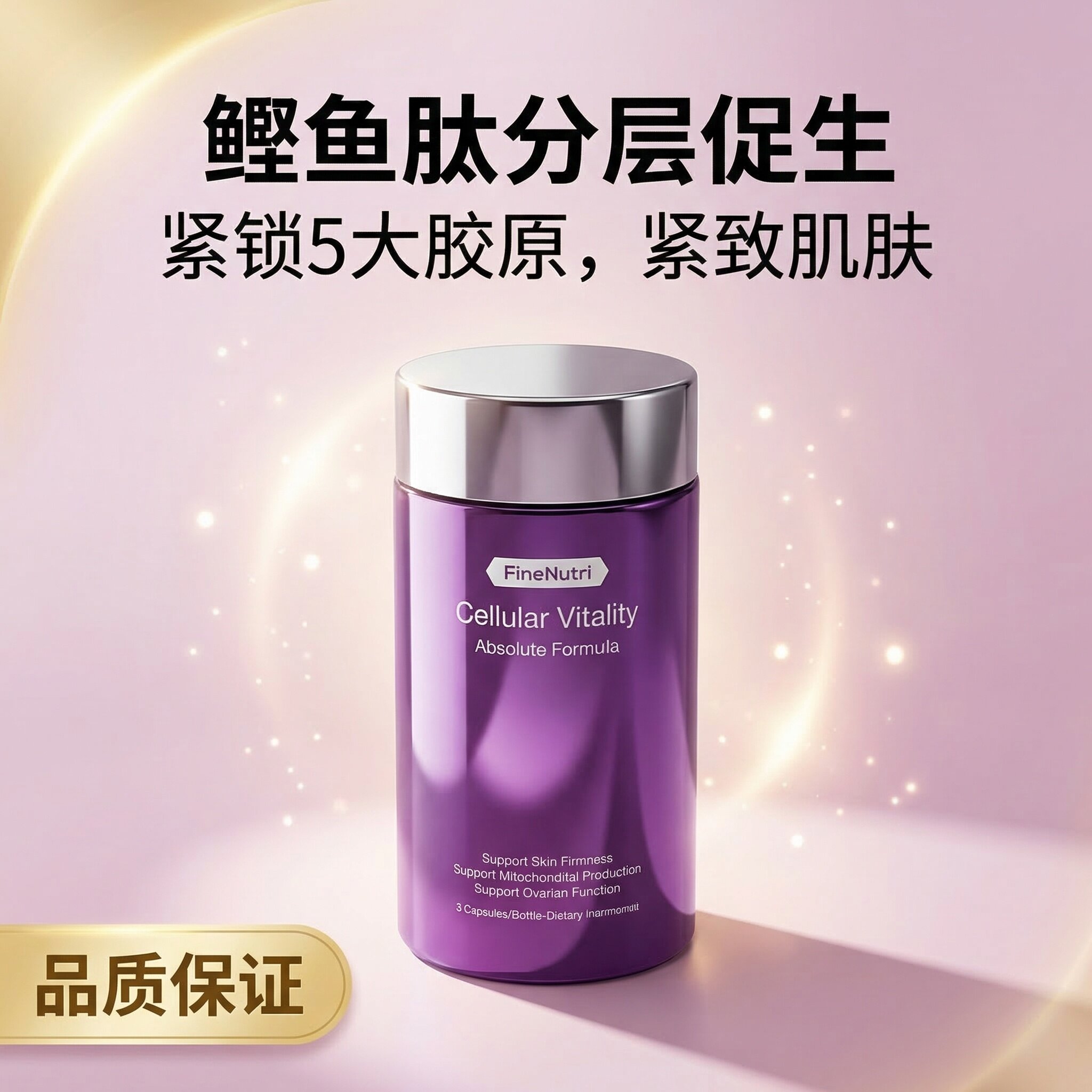 FineNutri新款紫瓶胶原蛋白抗衰PLUS鳐鱼肽提拉饮紧致麦角