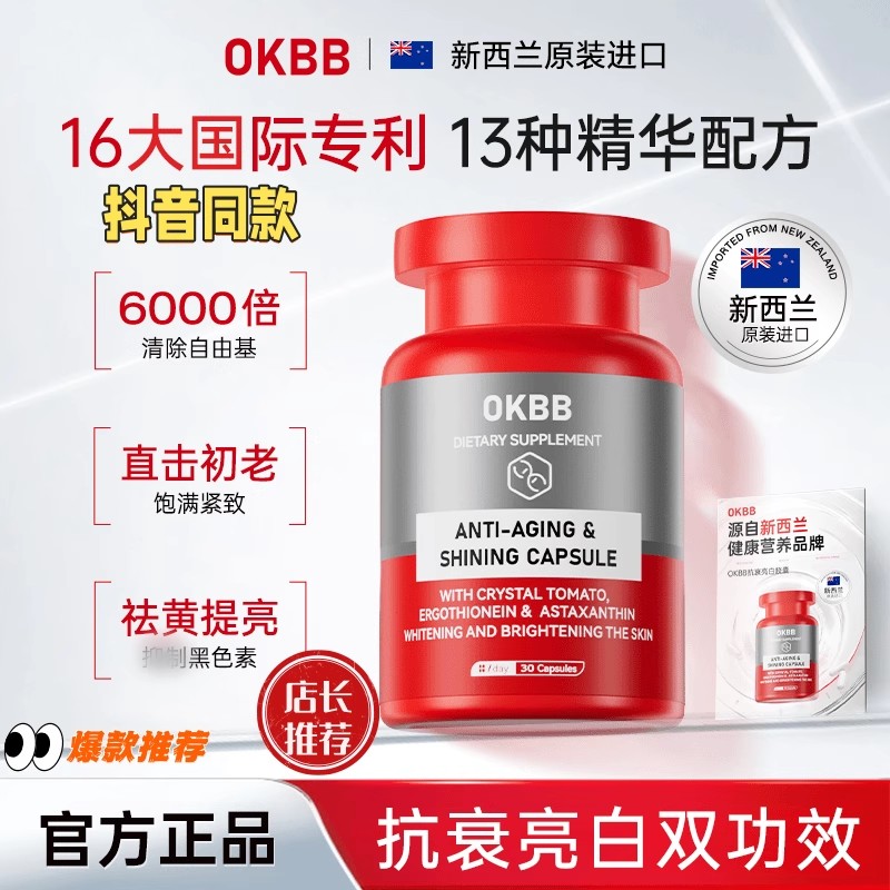 OKBB麦角硫因水晶番茄