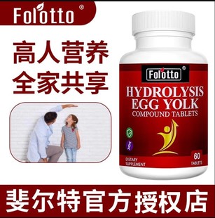 斐尔特水解蛋黄复合片可配合儿童成人钙片维生素d儿童补钙产品