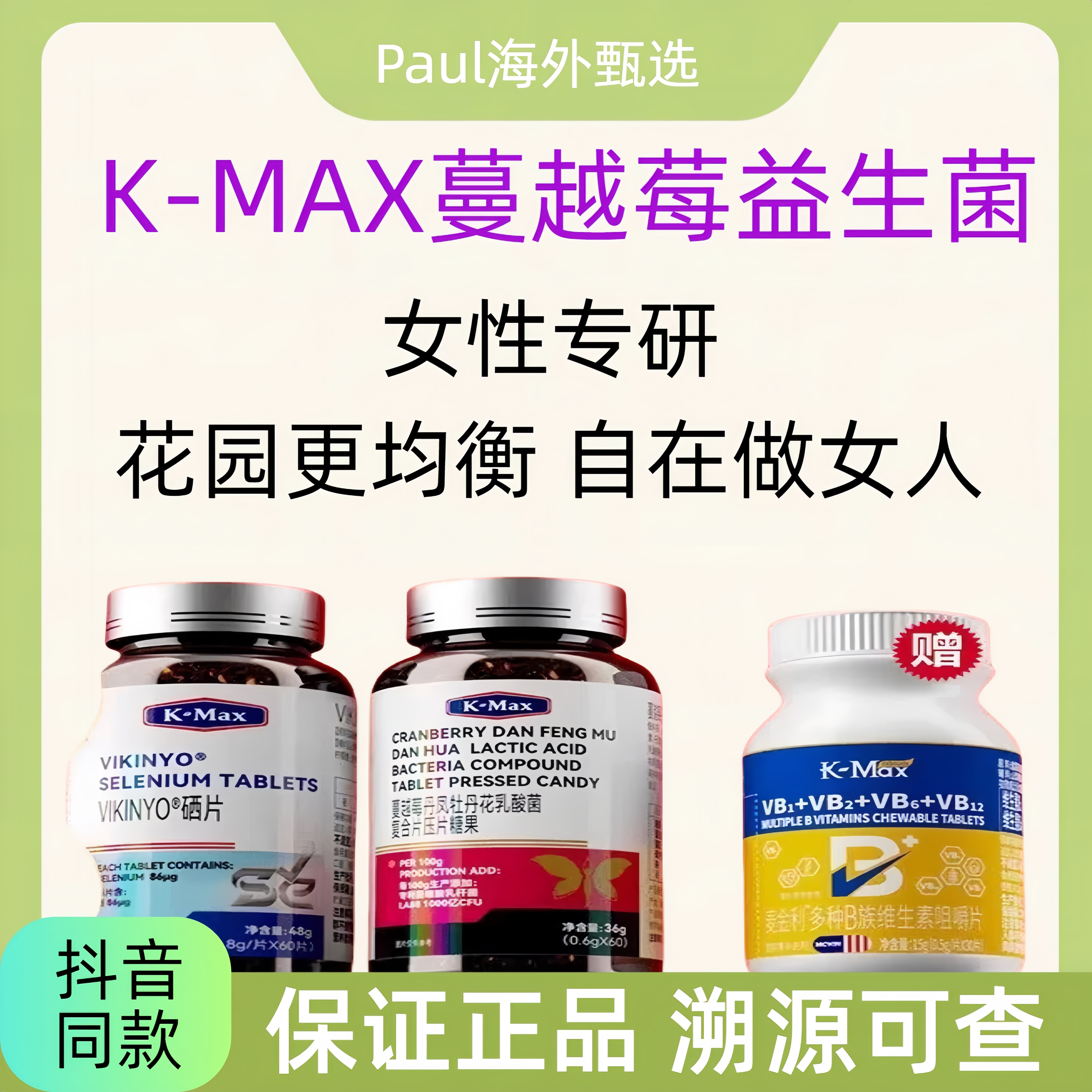 KMAX康麦斯蔓越莓益生菌女性