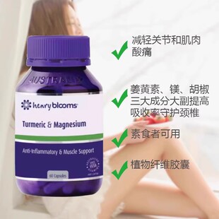澳洲HenryBlooms宝康士护颈丸姜黄镁片缓解肩颈不适