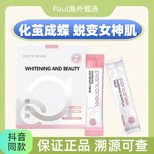 PLANTANGEL植物旋律亮白口服饮