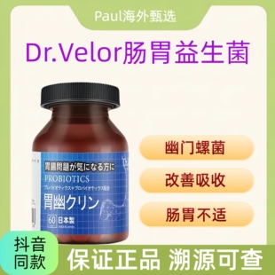 Dr.Velor伊氏乳杆菌HP抗幽益生菌成人调理养胃幽门螺旋杆咀嚼片