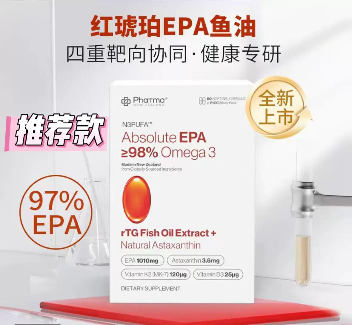 Phatma高纯度EPA红琥珀鱼油图片