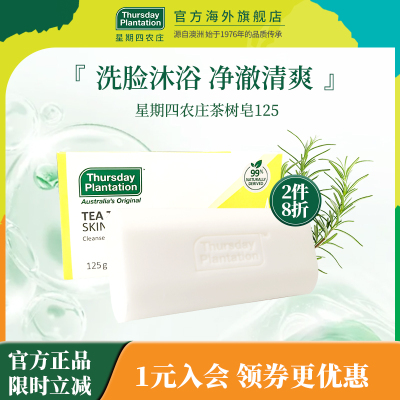 澳洲星期四农庄深层精油皂精油皂