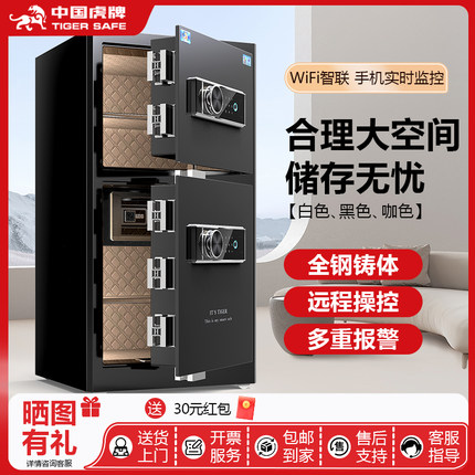 虎牌保险柜家用办公大型80/1米/1.2米高双门WiFi指纹电子全钢防盗保险箱2025年新款文件储存大空间保管箱
