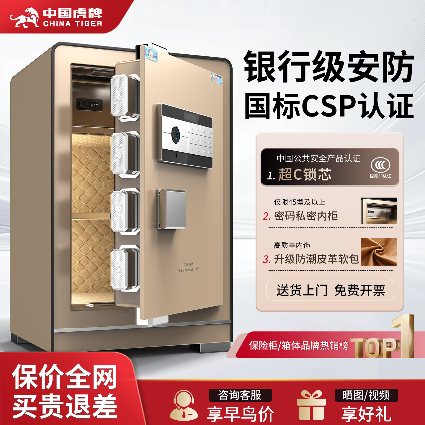 虎牌保险柜家用CSP认证（原3C认证)国标家用保险箱办公室全钢防盗智能保险柜2026年新款保险箱官方旗舰店正品