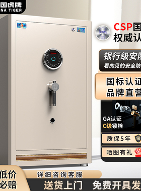 虎牌保险柜CSP国标认证家用小型2026年新款全钢防盗办公室保险箱WiFi指纹密码远程智控3C国标文件储物柜