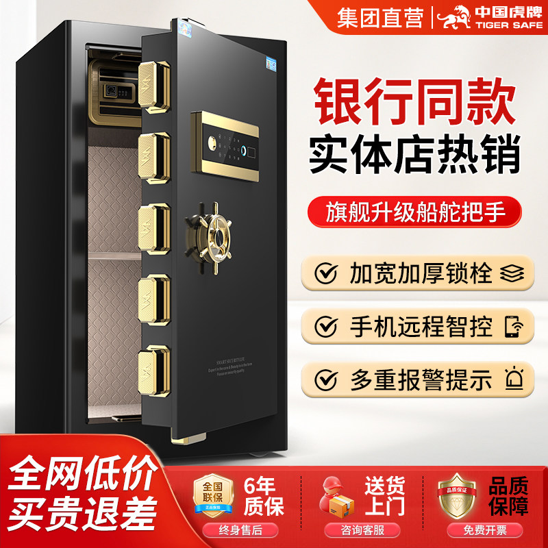 虎牌保险柜家用小型2026新款防盗办公室保险箱45cm/60cm/80cm指纹密码夹万床头柜全钢入墙搬不走隐藏式保管箱