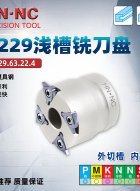 R229.63.22.4T可转位浅槽卡簧槽密封槽铣刀盘R229硬质合金铣刀片