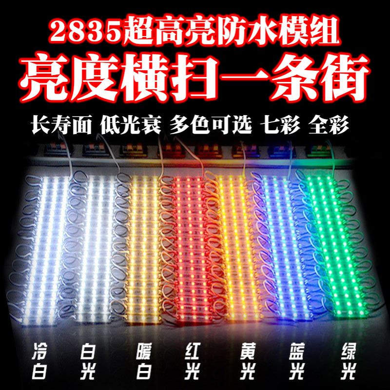 LED贴片防水吸塑发光字灯广告牌模组灯箱2835灯带招牌高亮12V灯珠