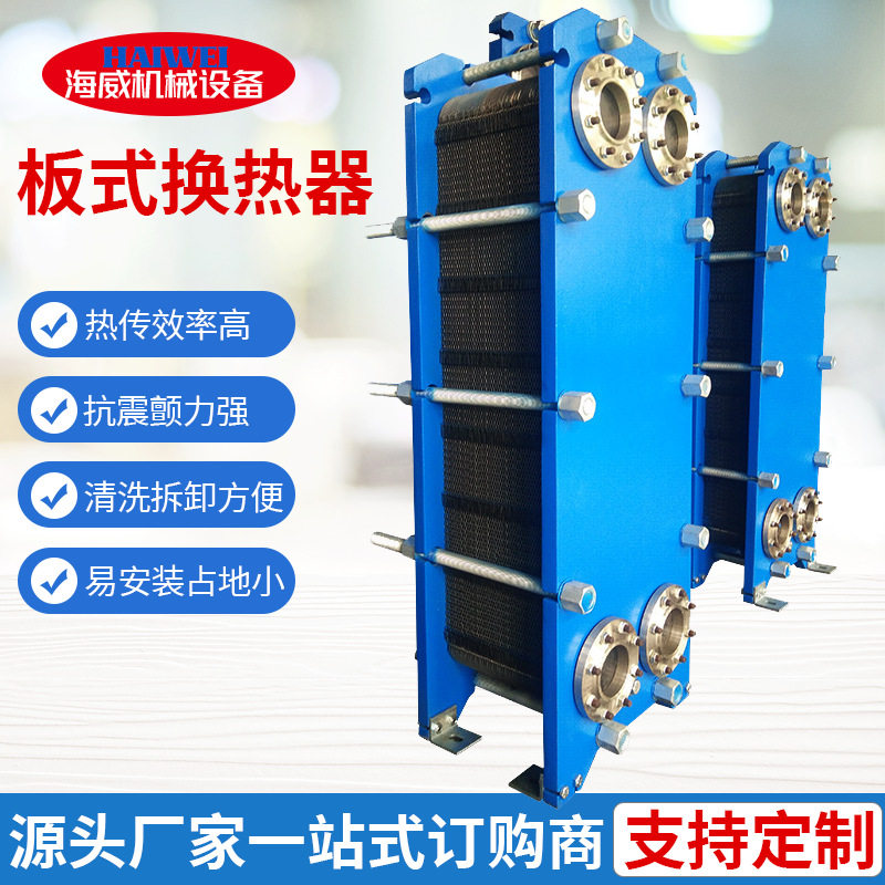 厂家供应304/316L不锈钢可拆式板式换热器 水水热交换器,模玩/动漫/周边/娃圈三坑/桌游,文化/体育周边,淘宝优惠券,粉丝福利购,淘宝优惠卷