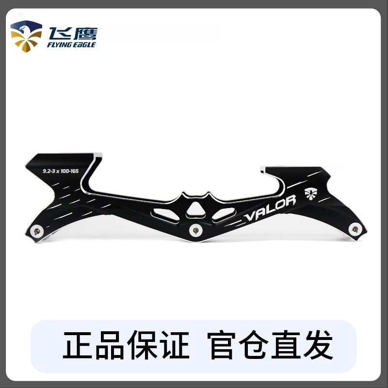 飞鹰valor大三轮刀架儿童速桩速度轮滑溜冰速滑3*100mm下鞋,模玩/动漫/周边/娃圈三坑/桌游,文化/体育周边,淘宝优惠券,粉丝福利购,淘宝优惠卷