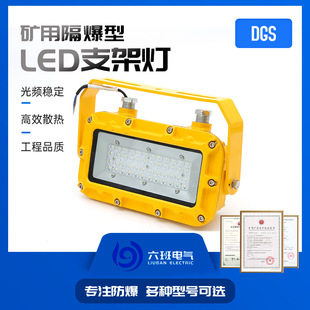 矿用隔爆型LED支架灯DGC40 矿用隔爆兼本安型 127L方形手提款