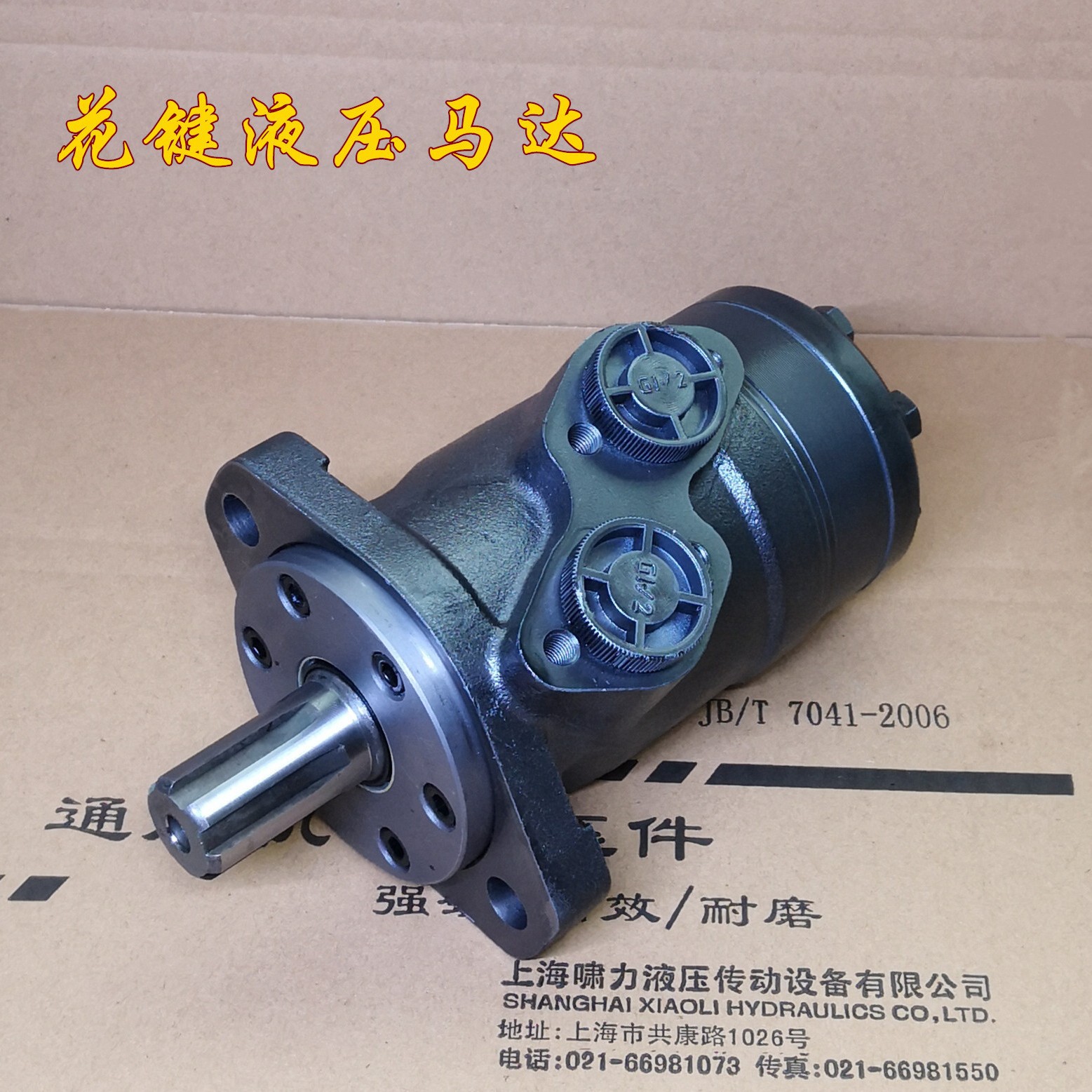 OMP-100-2ED 花键液压马达  啸力 OMP-50/100/200/250/400 -2ED