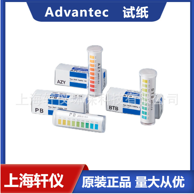 07020010石蕊试纸颜色小册子装检定酸（蓝）碱（红）ADVANTEC东洋
