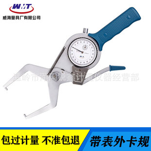 威海新威量公制带表外卡规0.01外卡钳外径测厚仪器0-20-40-60-100