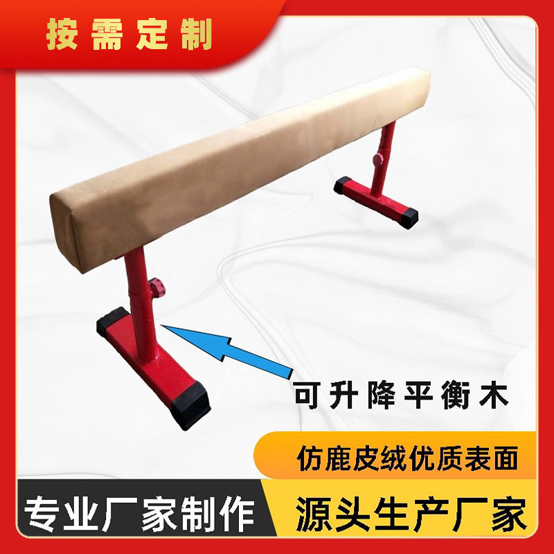 平衡木儿童升降感统训练独木桥宽头平衡测试平衡木木质体操平衡木