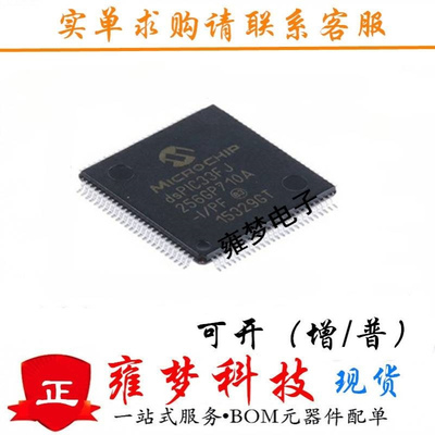 DSPIC33FJ256GP710A-I/PF 存储器 TQFP100 全新IC 256KB 3V~3.6V