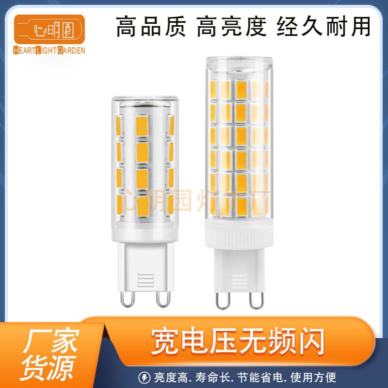 G9 LED灯泡 LED玉米灯泡高亮陶瓷款10W 5W宽压无频闪护眼85-265V