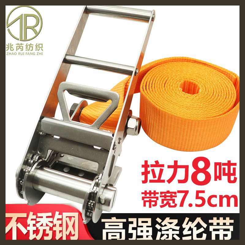304不锈钢3寸8T吨无钩耐磨捆绑带船运集装箱加固带75mm紧绳器重型