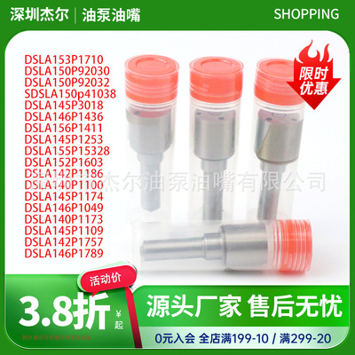 DLLA140P1179 DLLA150P1120 DLLA158P1117 DLLA152P1454喷油嘴