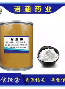 现货供应 除虫脲农用级  CAS:35367-38-5 1kg/袋