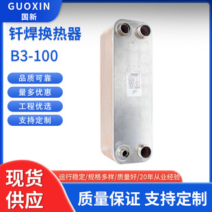 国新B3 换热机组钎焊高温耐腐蚀304水水换热器 100现货蒸汽冷却器