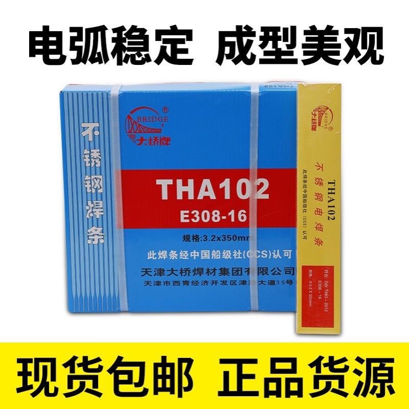 天津大桥THA502不锈钢焊条 E16-25MoN-16电焊条 E16-25MoN-16焊条