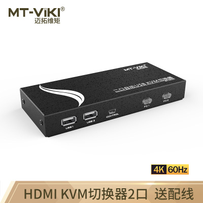 迈拓维矩2口HDMIKVM切换器2口HDMI键鼠共享器MT-HK2014K高清支持