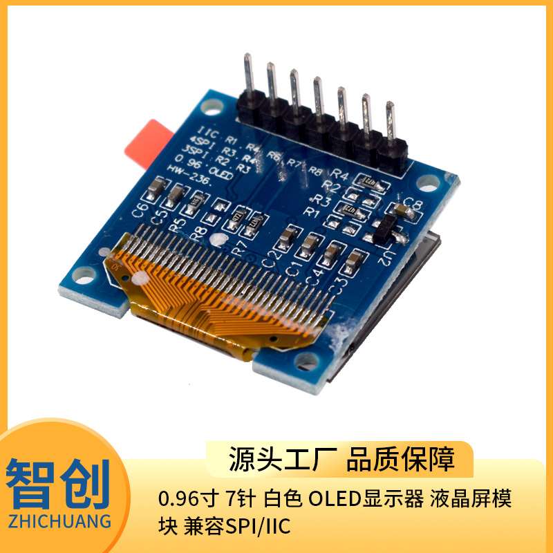 0.96寸 7针 黄蓝双色 OLED显示器 液晶屏模块 兼容SPI/IIC