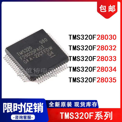 TMS320F28035PAGT 28032 28033 28034 28030PNT PNS PAGS 微控制