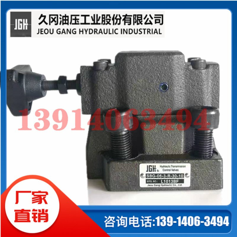 台湾JGH久冈溢流阀BG-03-3-30 BG-03-2-30 BG-03-1-30 BG-03-0-30
