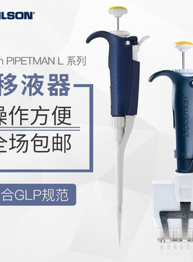 Gilson吉尔森PL型P5000L 500-5000μL单道可调量程移液器FA10007