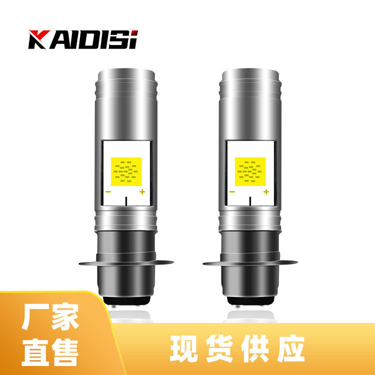 摩托车大灯LED P15D-25-1单爪双面正负控可用灯泡 12W