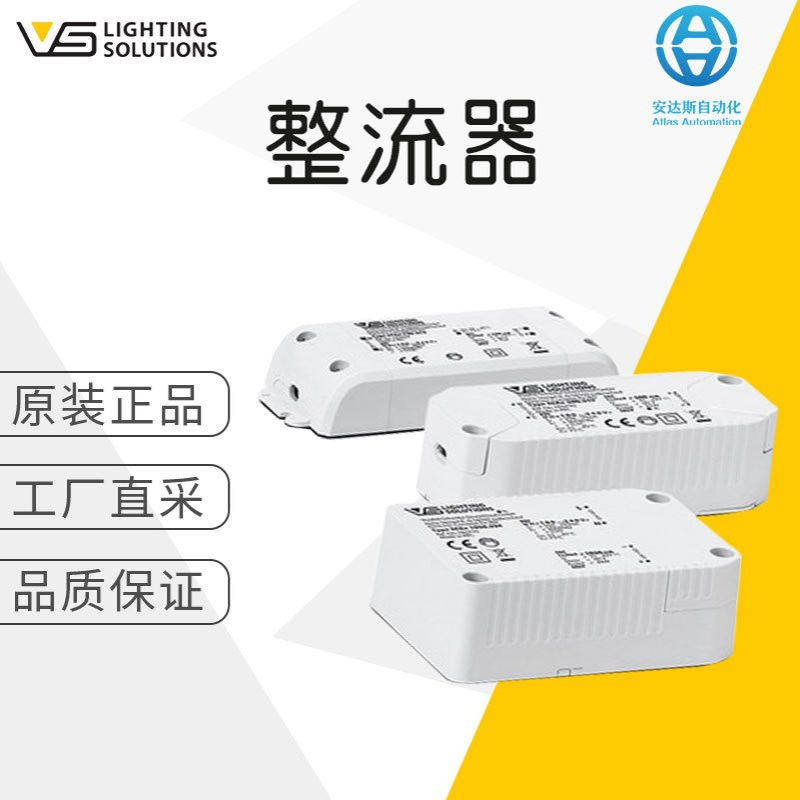 德国 工厂直采 Vossloh-Schwabe 整流器  Fix C-R30 100 V