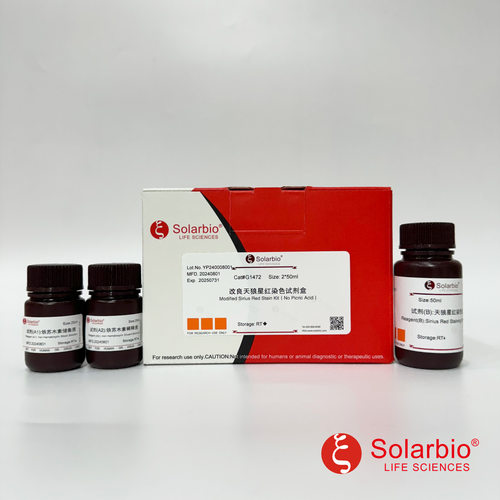 G1472 改良天狼星红染色试剂盒 铁苏木素染色液 天狼星红染色液
