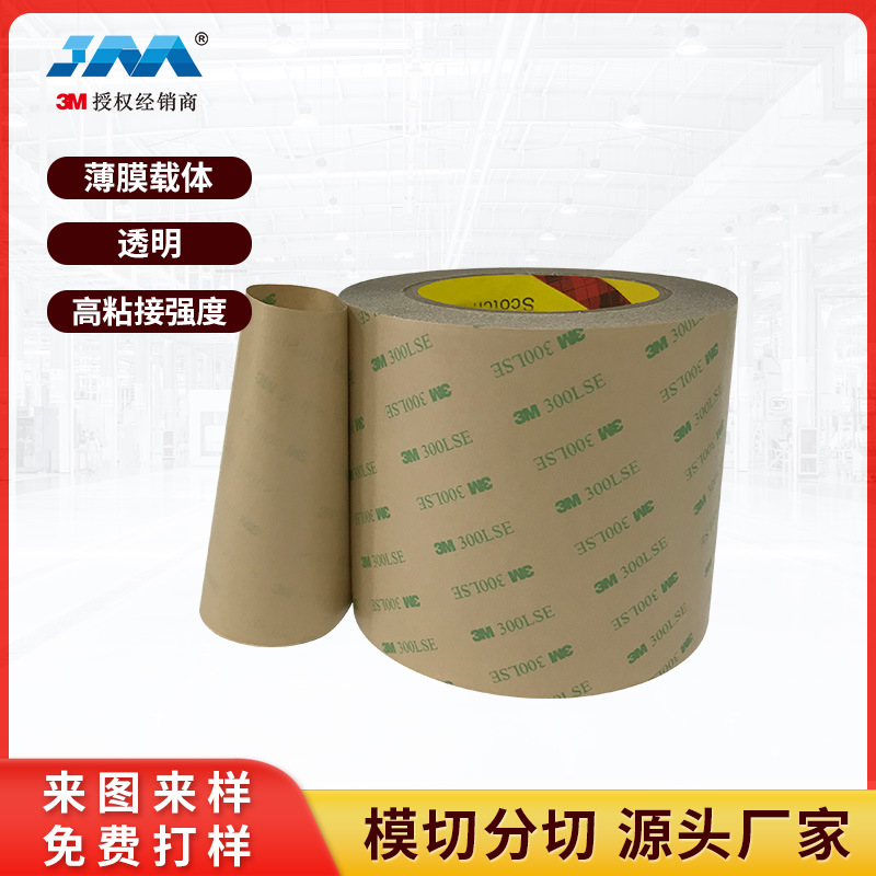 现货 9495LE可移双面胶 耐高温0.17mm 无痕高粘胶带高粘度