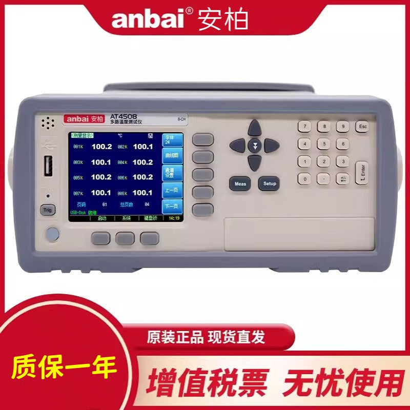 常州安柏AT4508/ AT4516/ AT4524 /AT4532多路温度记录仪巡检仪