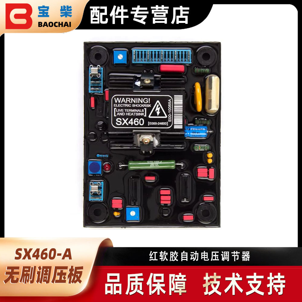 AVR SX460-A 柴油发电机无刷交流红软胶自动电压调节器稳压器