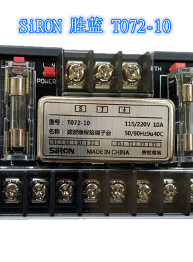 胜蓝电气T072-10滤波器SiRON滤波保险端子台T072滤波器保险丝端子