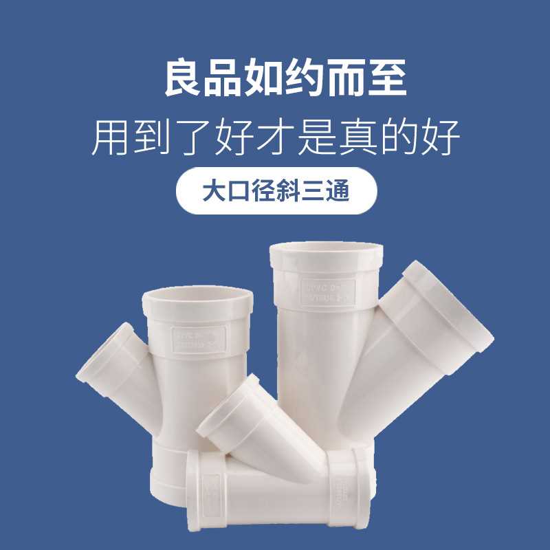 PVC斜三通排水管塑料斜三叉pvc大口径斜三通排水管配件45度斜三通