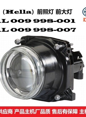 1AL 009 998-001海拉前大灯 前照灯总成 远近光一体海拉前大灯