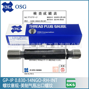 日本OSG螺纹塞规 14NGO 0.830 INT 美制气瓶出口螺纹牙规
