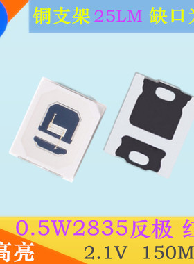 反极2835红色LED灯珠0.5W2835红灯超高亮贴片发光二极管150MA红光
