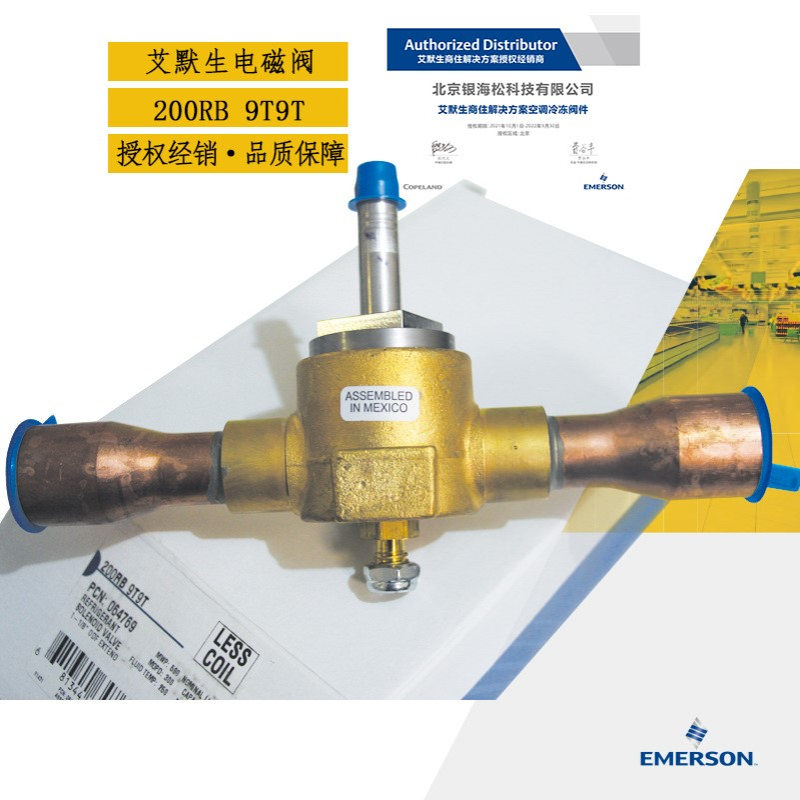谷轮电磁阀200RB 9T9T制冷机组用常规型号电磁阀艾默生制冷配件