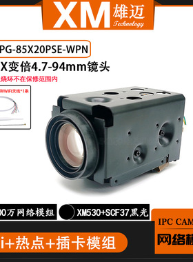 200万雄迈22倍85X20PSE-WPN自动变焦无线TF插卡一体机芯网络模组