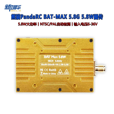 熊猫PandaRC  BAT-MAX 5.8G 5.8W大功率VTX图传OSD调参航模远航