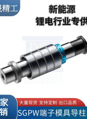 新能源锂电模专用高精双螺纹卸料板导柱组件SGPW8/10/13/16/20/25