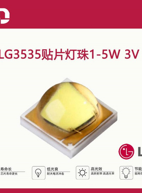 lg灯珠科锐灯珠3535灯珠35351w lg3535灯珠5led灯珠lgled光源高亮